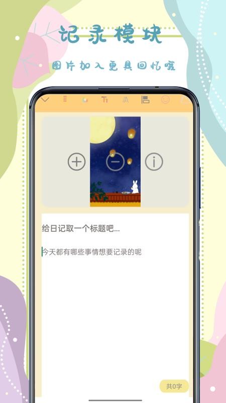 安卓手帐记录本app