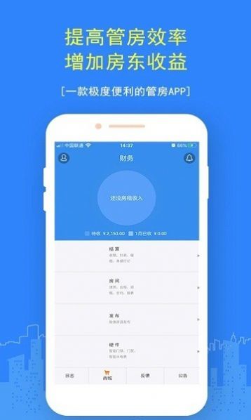 安卓民宿管理软件下载