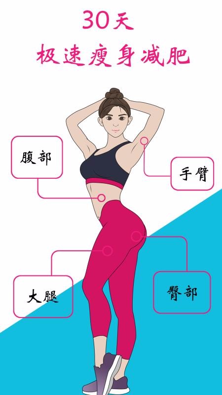 女性健身减肥app 1