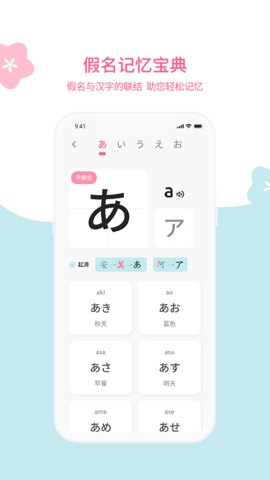 元气日语app 1
