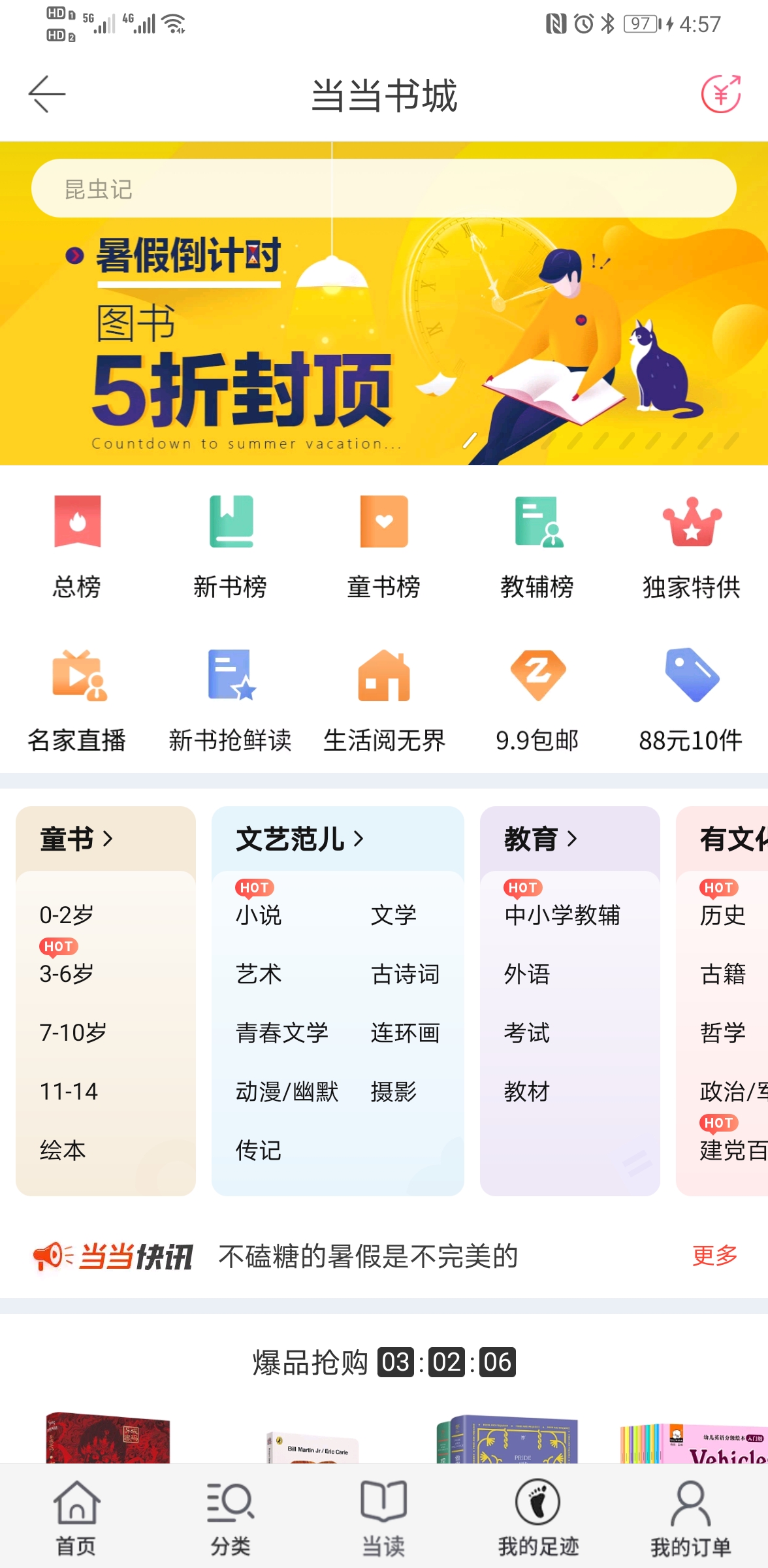 当当购物客户端 12.7.2  最新免费版截图