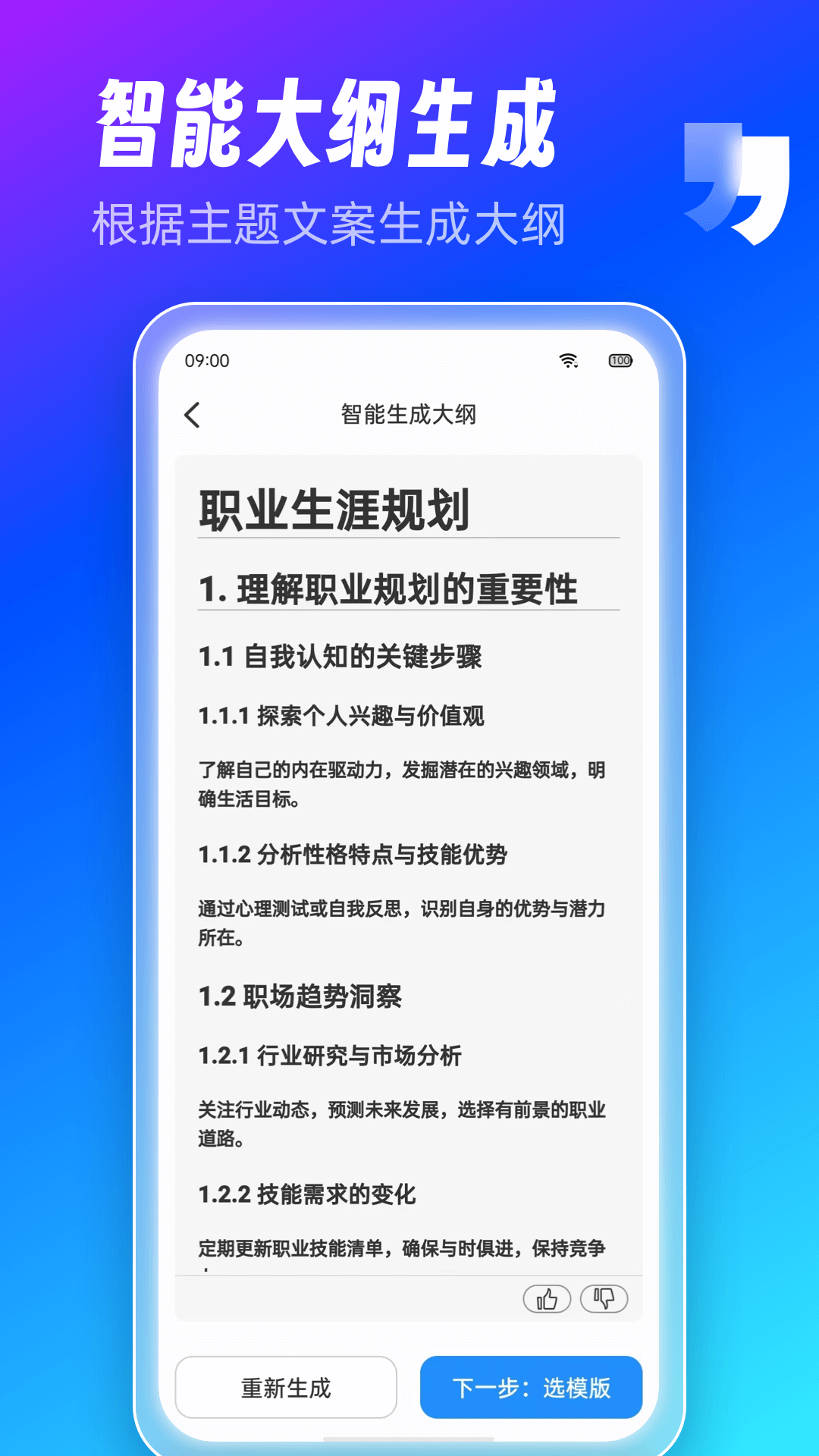 AiPPT制作师截图