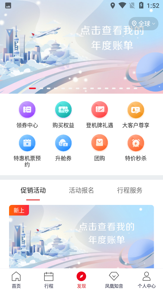 中国国航app截图