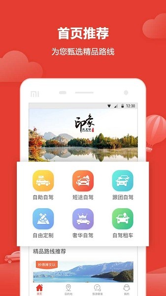 悟空自驾游app v1.6.1 1