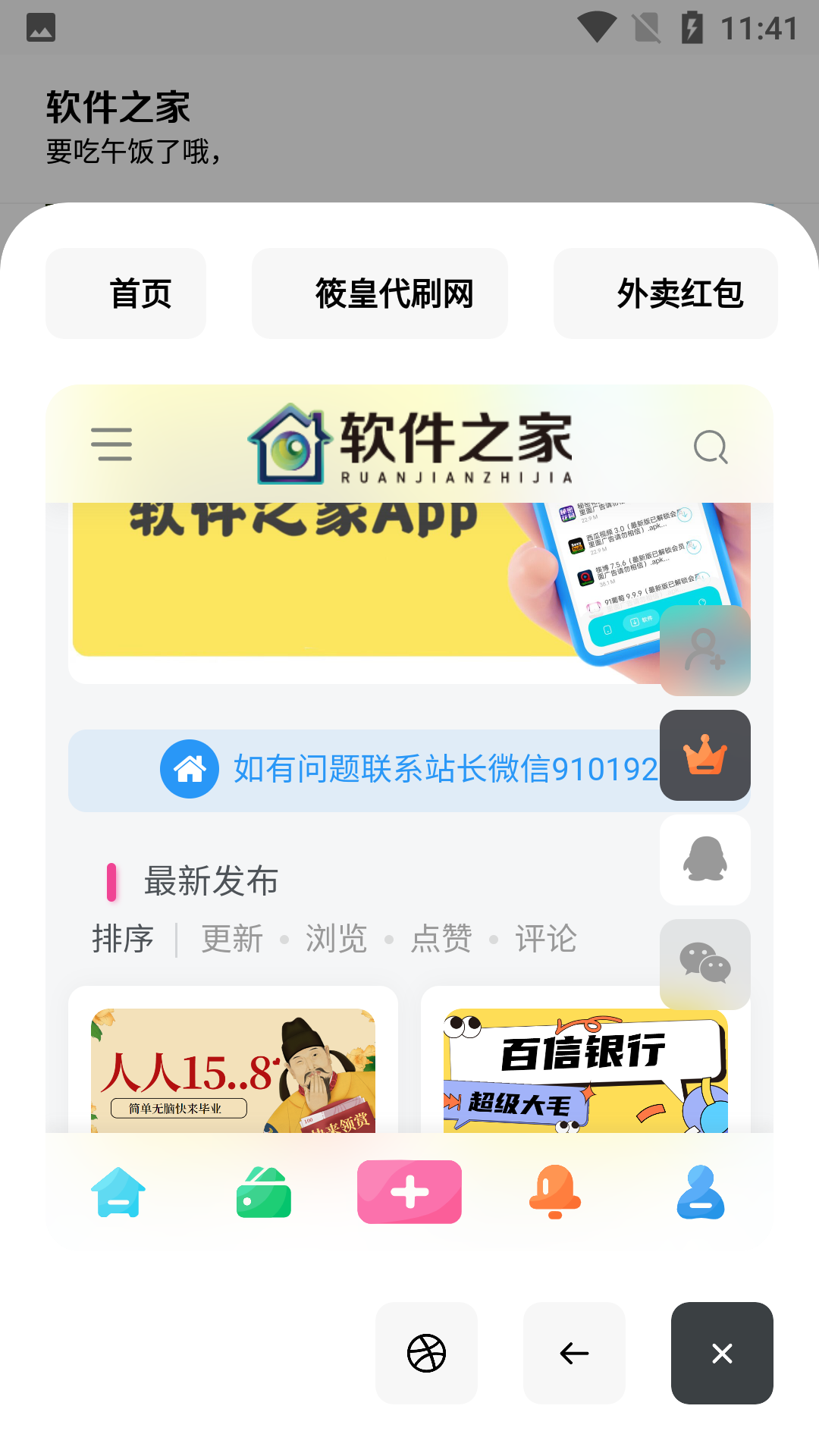 软件之家截图