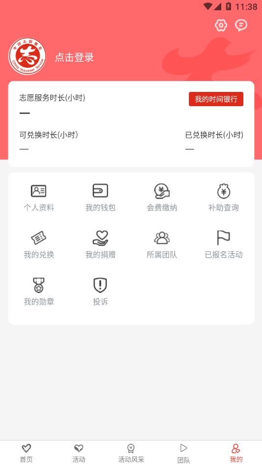 龙江志愿汇app截图