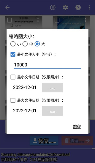 安卓diskdigger照片恢复免费版软件下载