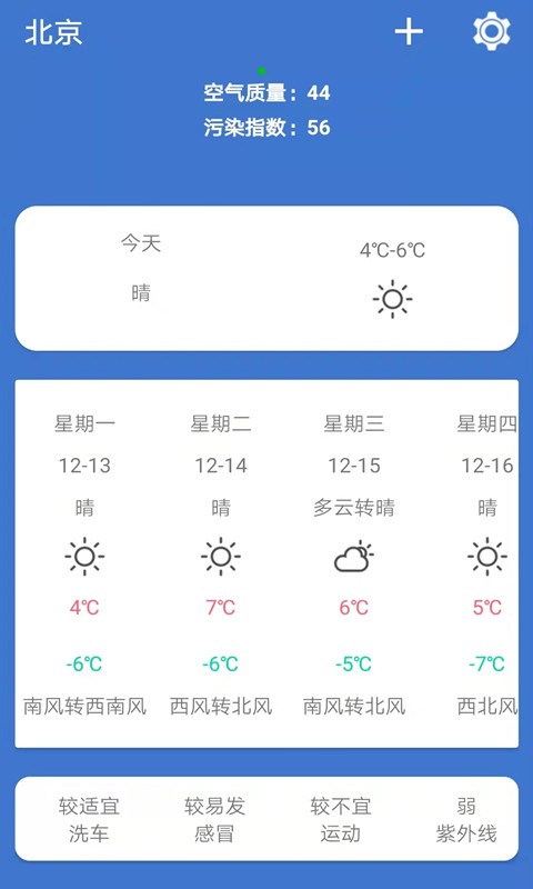 365简单天气手机版 1