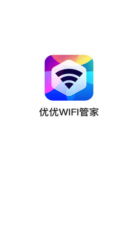 优优WiFi管家app截图