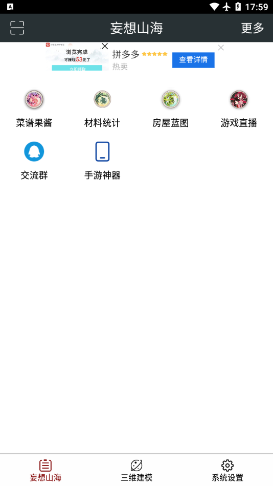 顽皮兔app截图