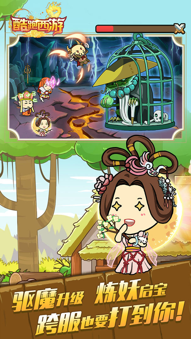 西游酷跑最新版 1