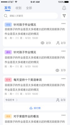 慧学堡云聊软件截图