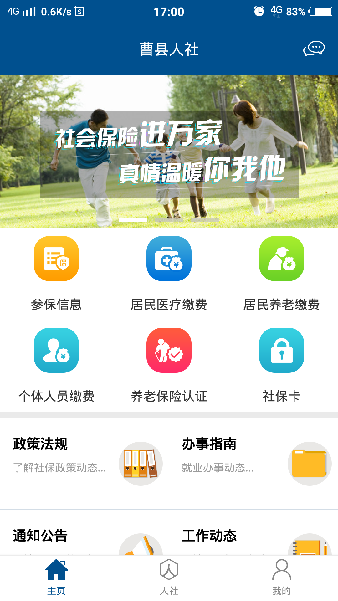 曹县人社app最新版本截图
