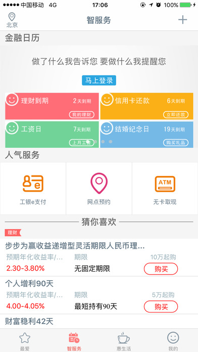 中国工商银行app截图