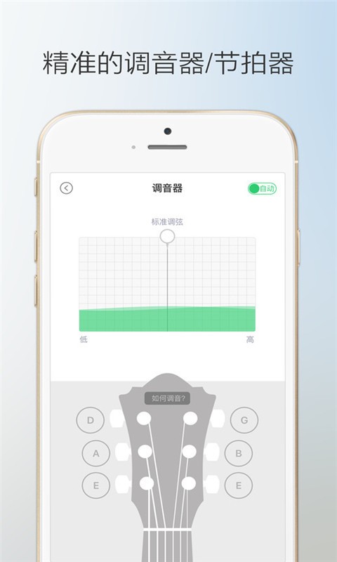 吉他堂app截图