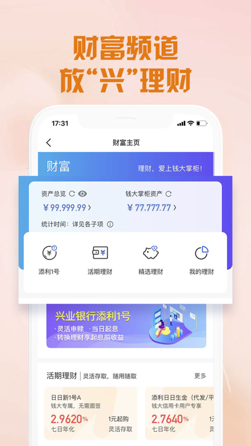 兴业生活app 1