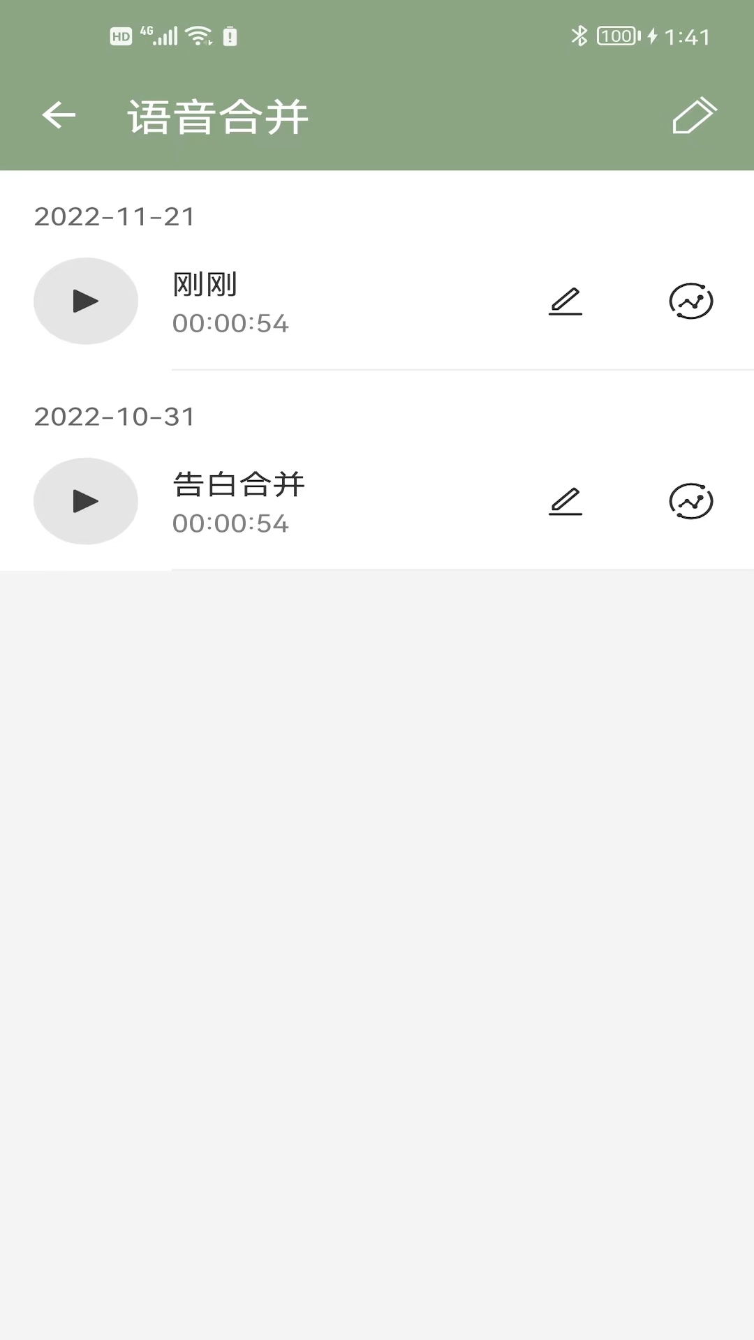 大木语音app截图