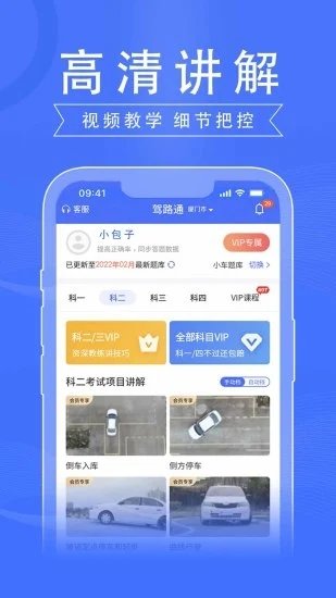 驾路通v4.0.68截图