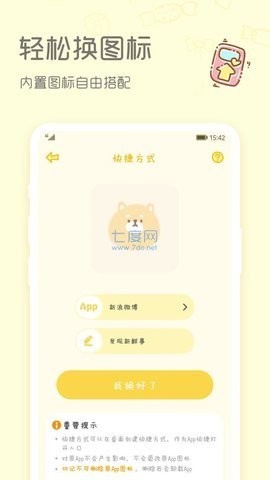 sweetly主题桌面app截图