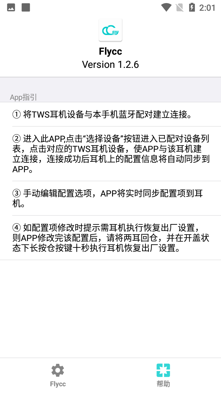 Flycc悦虎方案专用app截图