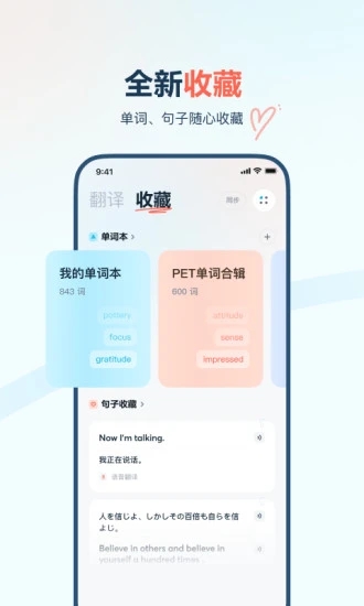 有道翻译官v4.1.4免费下载截图