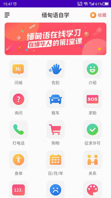 缅甸语自学app截图