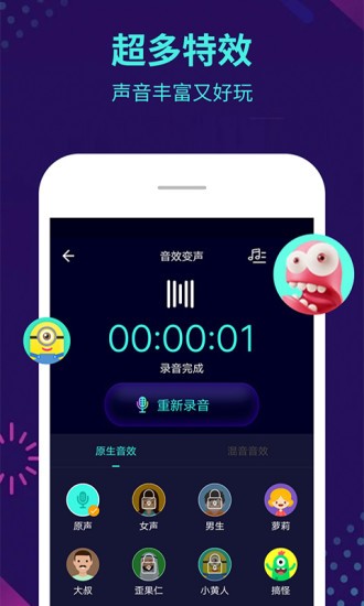 变声器开黑变声器截图