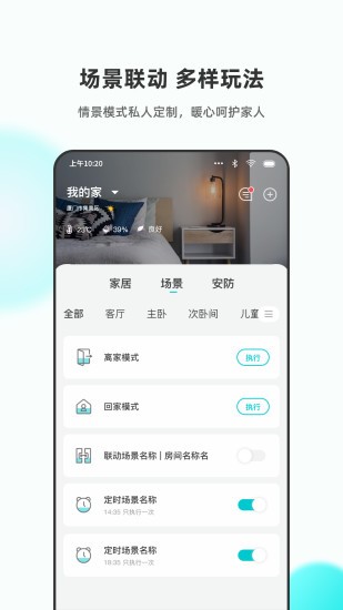 立林智慧生活app截图