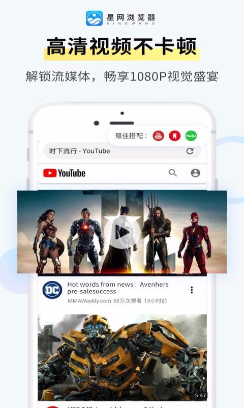 星网浏览器版截图