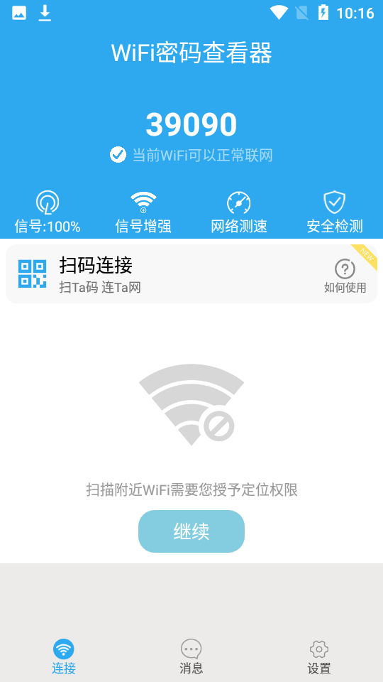 WiFi密码查看器纯净版app 1