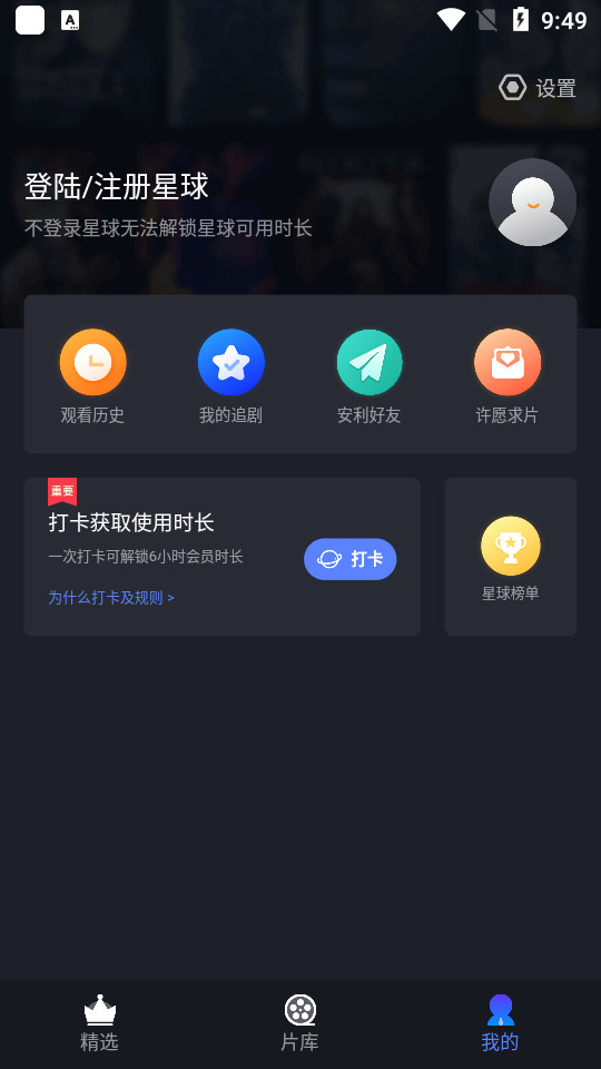 影迷星球app截图