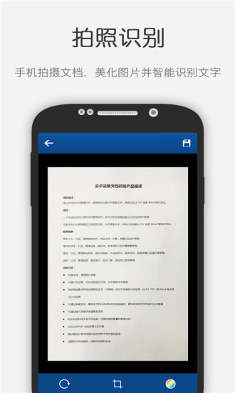云脉文档识别APP 4
