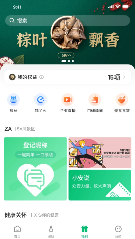 众安Life 截图