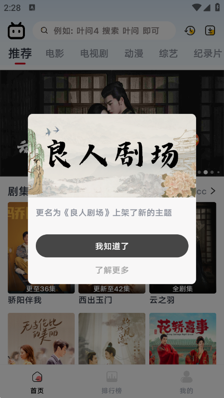 良人剧场app(原小财神影视)截图