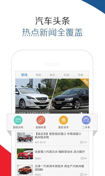 易车app 1