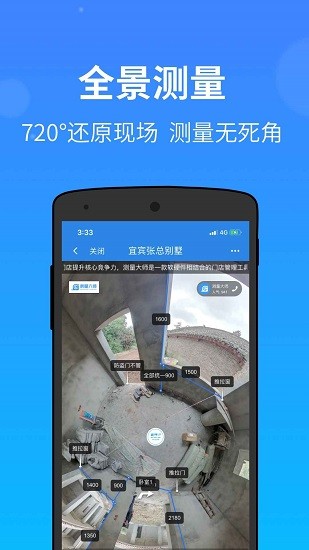 门窗测量大师app截图