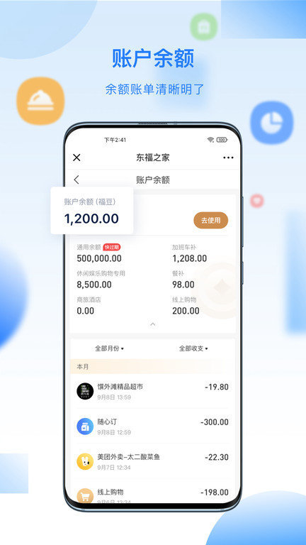 百福得商城APP截图