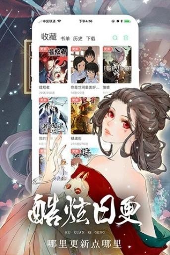 女神漫画 app截图