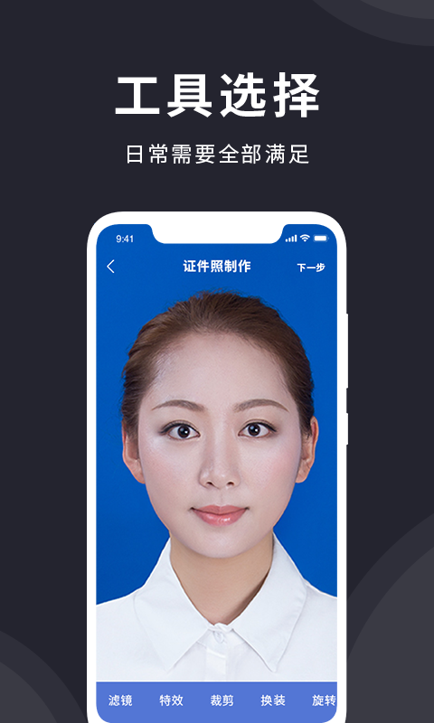 安卓确幸智能证件照制作app