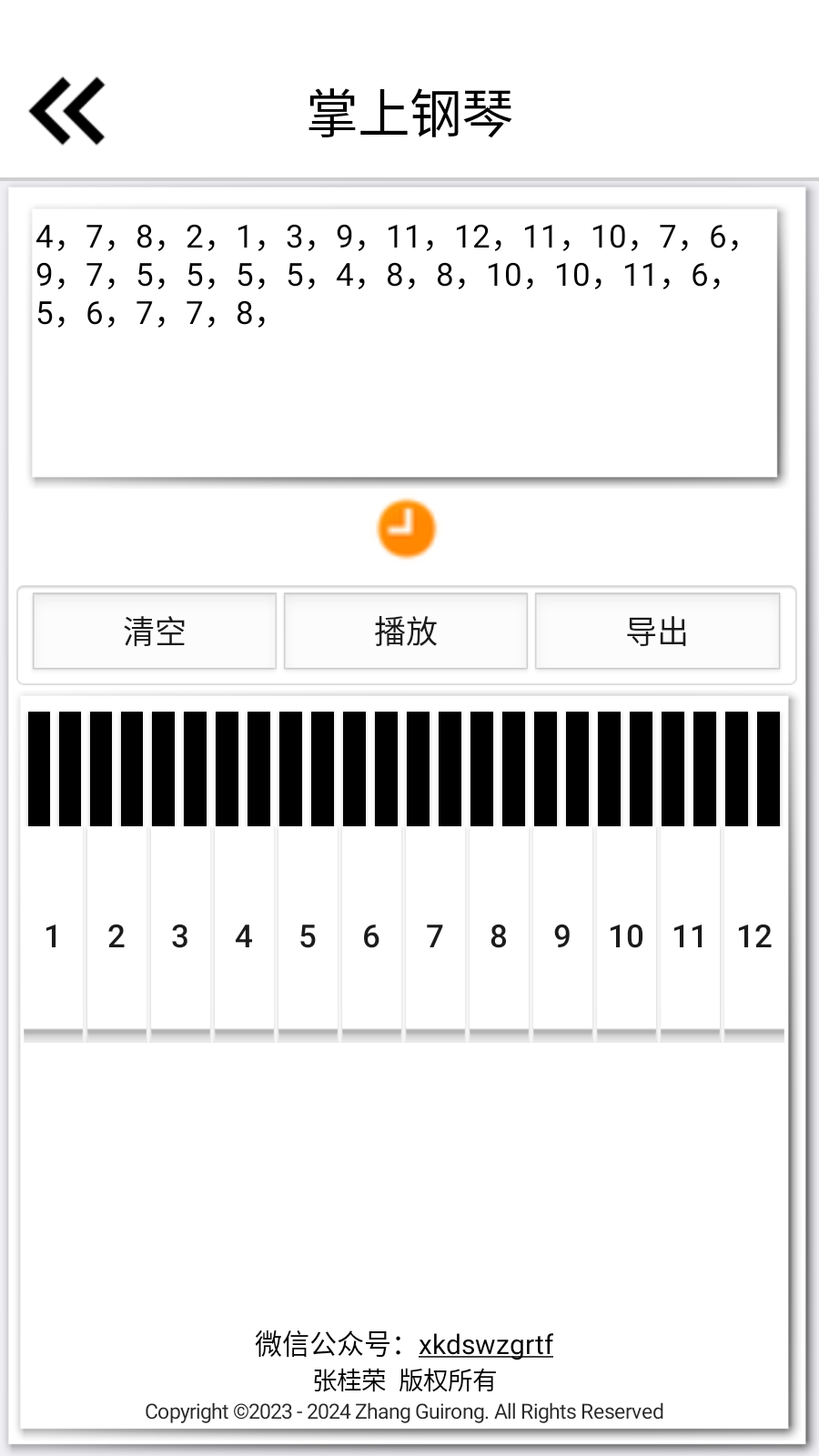 掌上钢琴app 1