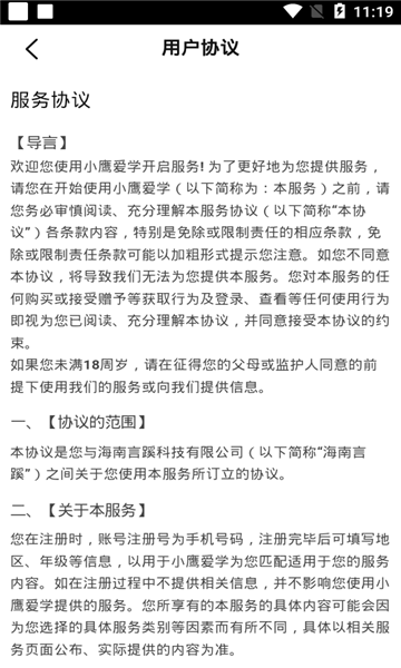 安卓小鹰爱学软件下载