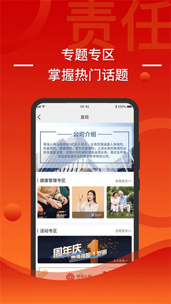 渤海保呗app截图