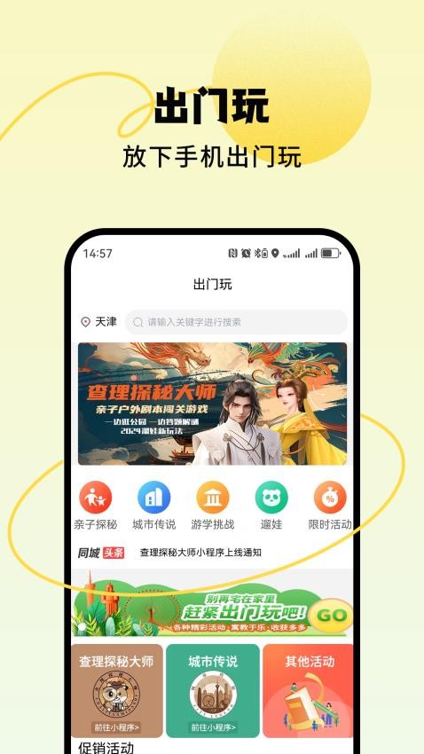 出门玩APP最新版截图