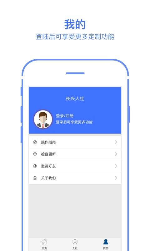 长兴人社截图