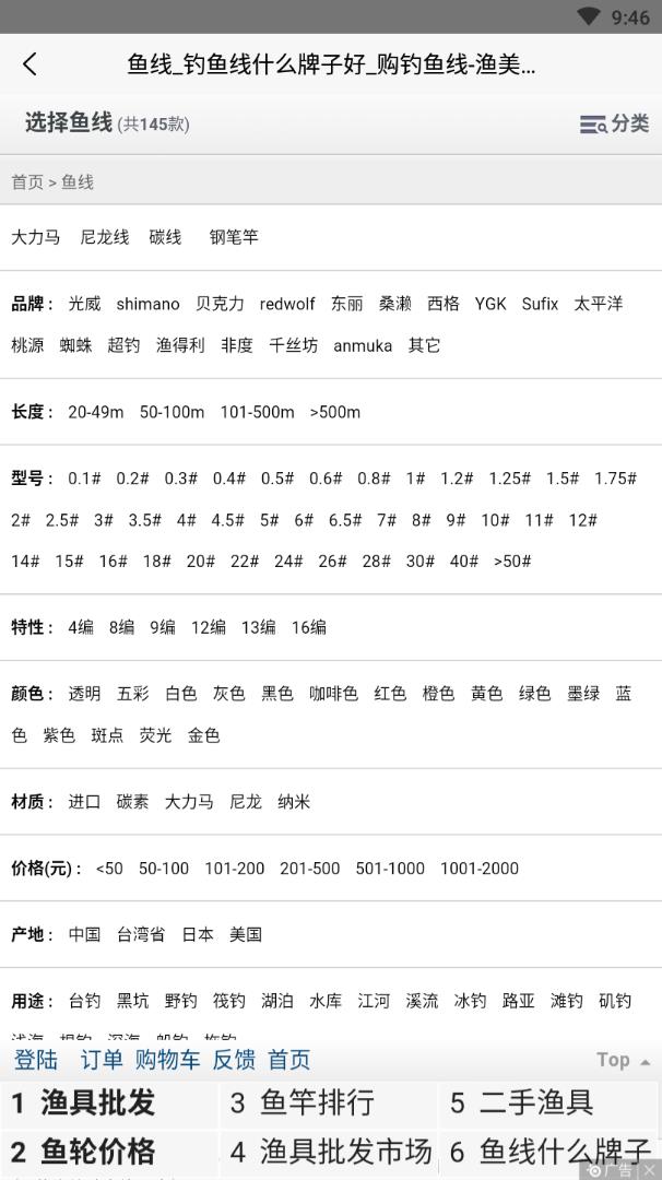 渔美人app(渔具商城)截图