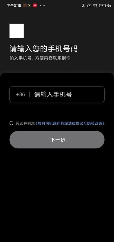 城舟司机端截图