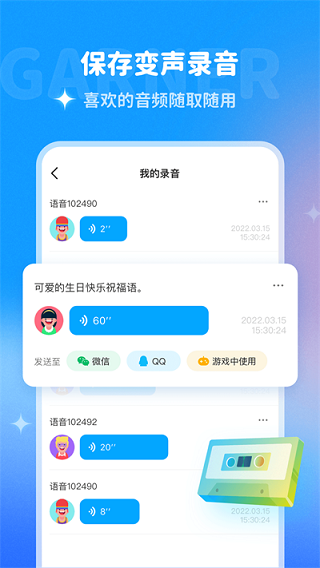 多啦变声器2024最新版截图