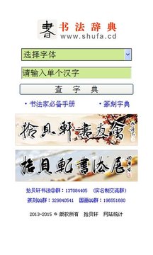 书法宝典2024版截图