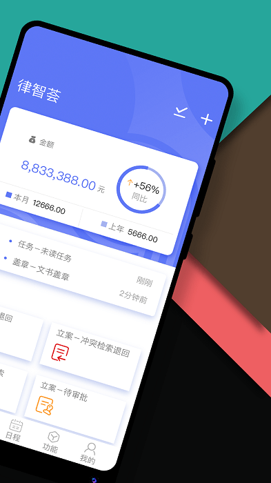 安卓律智荟app