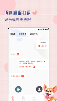 狗狗交流翻译器app 1